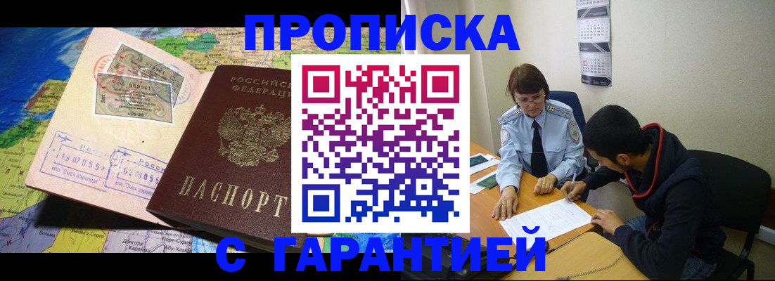 прописка в Кондрово